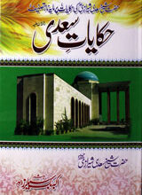 Hikayat-e-Saadi