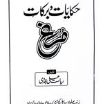 Hkayat-o-Brkat Murgh