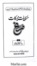 حکایات و برکات مرغ 1 Hkayat-o-Brkat Murgh