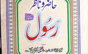 حاضر و ناظر رسول اللہ ﷺ 5 Hazir-o-Nazir