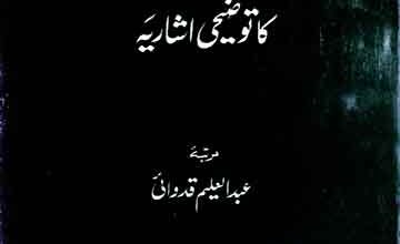 معاصر، پٹنہ کا توضیحی اشاریہ 3 Haftawar Sach Ka Tozihi Asharia