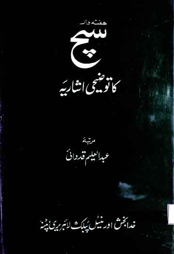 Haftawar Sach Ka Tozihi Asharia