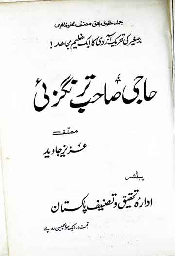 Haji Sahib Tarangzai