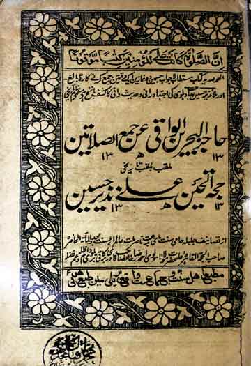 Hajiz-ul-Bahrain