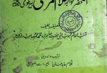 Halat-e-Ghulam Murtaza Brailwi