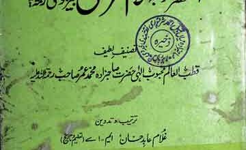 Halat-e-Ghulam Murtaza Brailwi