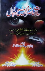 Halate Hazra or Masih Dijaal