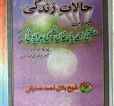 Halat-e-Zindgi Hakeem-ul-Ummat Mufti Ahmad Yar khan Neemi