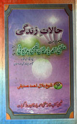 Halat-e-Zindgi Hakeem-ul-Ummat Mufti Ahmad Yar khan Neemi