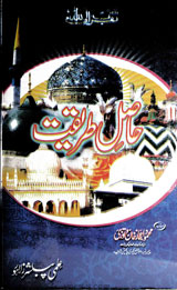 Hasal-e-Tareeqat