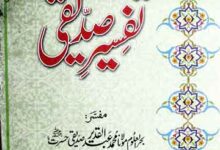 Hasilat Tafseer Siddiquie