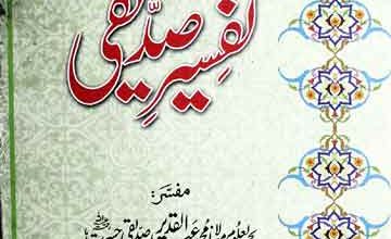 Hasilat Tafseer Siddiquie