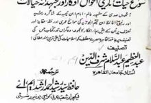 Hayat-e-Iban-e-Qayyam