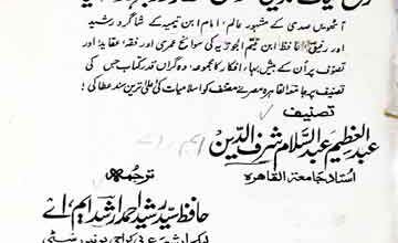 Hayat-e-Iban-e-Qayyam