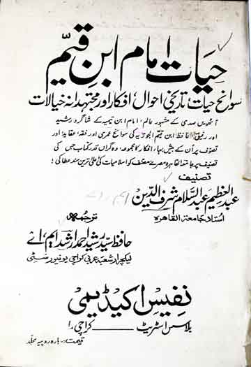 Hayat-e-Iban-e-Qayyam