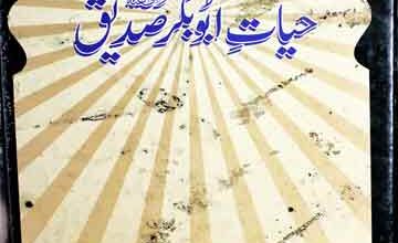 Hayat-e-Abu Bakr Siddique