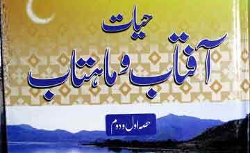 Hayat-e-Aftab O Mahtab