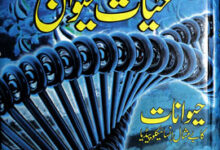 حیاتُ الحیوان ۲ 13 Heyat ul Hewan 2