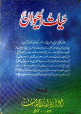 Hayyat-ul-Hewan 2