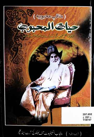 حیات المحبوب 1 Hayat ul Mahboob