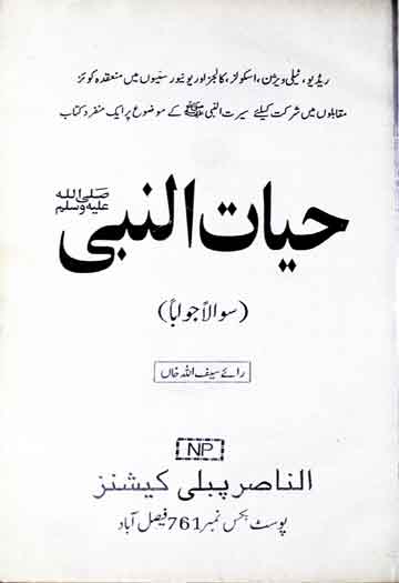 حیات النبی ﷺ 1 Hyat-u-Nabi