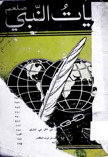 حیات النبی ﷺ 1 Hayat u Nabi