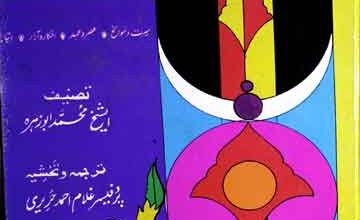 حیات امام ابن حزم 5 Imam Iban-e-Hazam