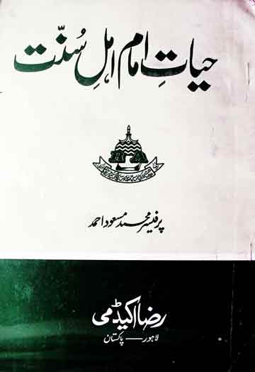 Hayat-e-Imam Ahle Sunnat