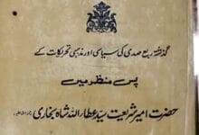 حیات امیر شریعت رحمت اللہ 11 Hayat-e-Ameer Shariat