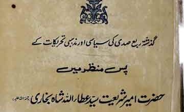 Hayat-e-Ameer Shariat