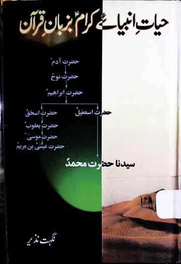 Hiyat-e-Anbia Kiram Bazuban-e-Quran