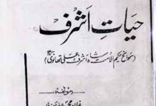 حیات اشرف 11 Hayat-e-Ashraf