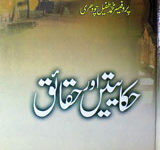 Hikayateen Aur Haqaiq