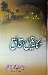 حکایتیں اورحقائق 1 Hikayateen Aur Haqaiq