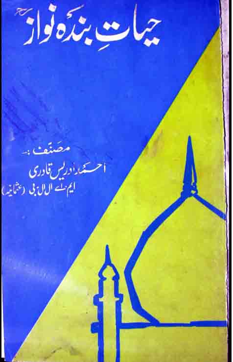 حیات بندہ نواز (سید محمد گیسوداراز کے حالات اور تصانیف) 1 Hayat-e-Banda Nawaz