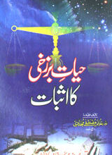 Hayat-e-Barzeeh K Asbat