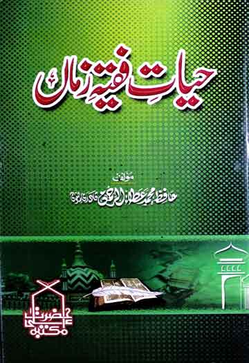 Hayat-e-Fiqeeh Zaman