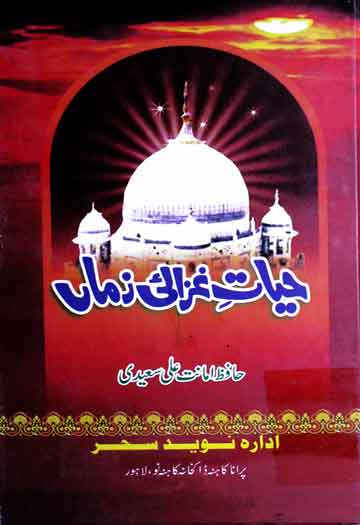 Hayaat-e-Ghazali-e-Zaman