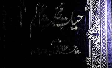 حیات محدث اعظم 4 Hayat-e-Muhaddis-e-Azam