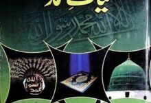 حیات محمد صلی اللہ علیہ وسلم 6 Hayat-e-Muhammad SAW