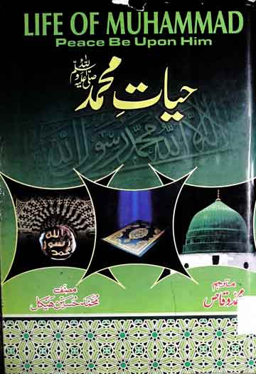 Hayat-e-Muhammad SAW