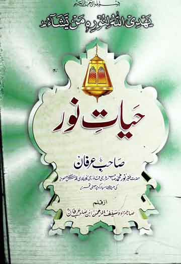 Hayat-e-Noor