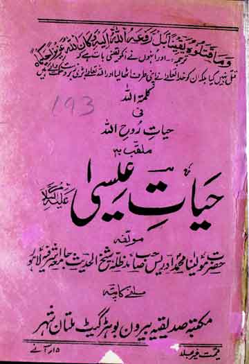 حیات روح اللہ حیات عیسی 1 Hayat Rooh U Allah