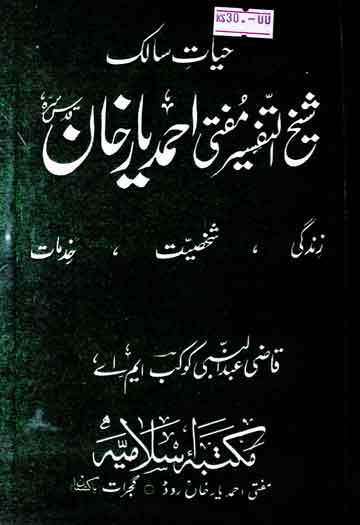 حیات سالک مفتی احمد یار خان 1 Hayat Salik Sheikh Al Tafseer Mufti Ahmed Yar Khan