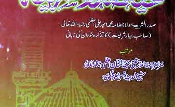 Hayat-e-Sadar Al Shariyata