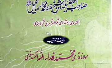 Hayat Sheikh u Tajweed