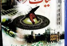 حیات سرور 9 Hayat-e-Sarwar