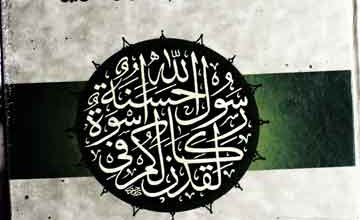 حیات طیبہ 3 Hayat-e-Tayeba