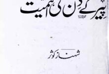 Hayat-e-Tayba Main Peer Ke Din Ki Ahmiat