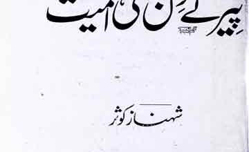 Hayat-e-Tayba Main Peer Ke Din Ki Ahmiat